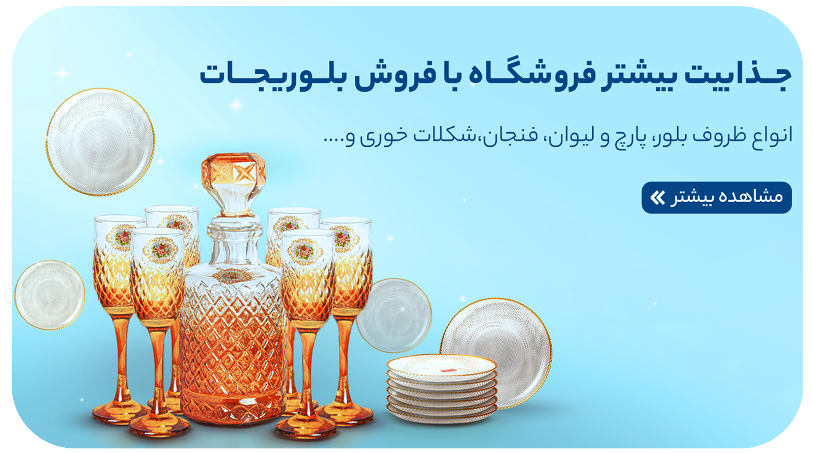 تصویر صفحه 1 سایت بلوریجات